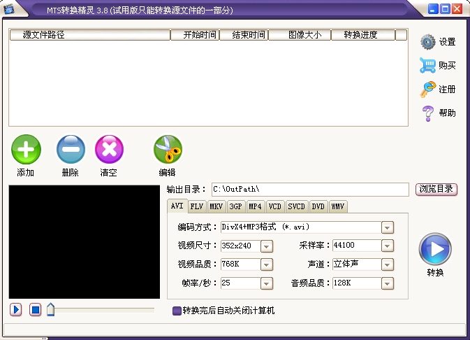 MTS转换精灵(视频编辑与转换软件)
