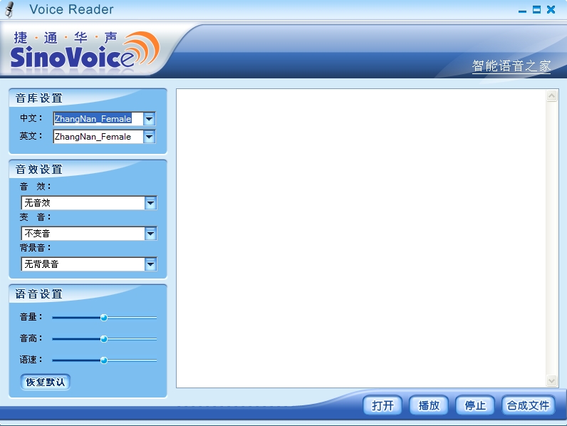 VoiceReader听书软件(模拟真人朗读)