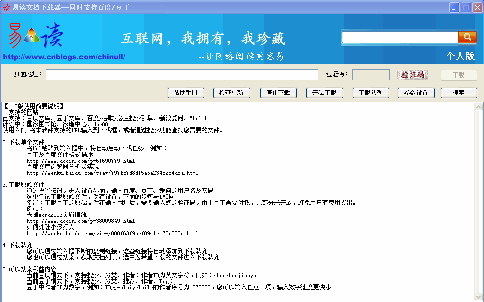 易读百度文库豆丁文库资源下载器