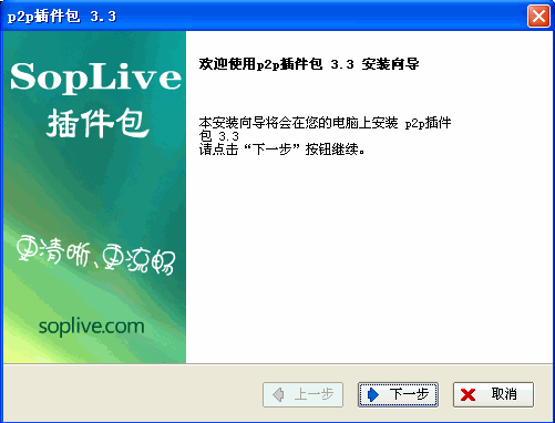 SopLive插件包(集成八大主流p2p直播插件)