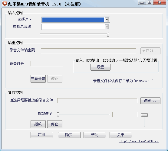 红苹果MP3音频录音机(个人电脑录音软件)