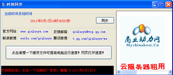 落叶时间同步软件(同步北京标准时间)