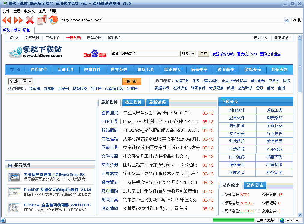 晨曦简洁浏览器