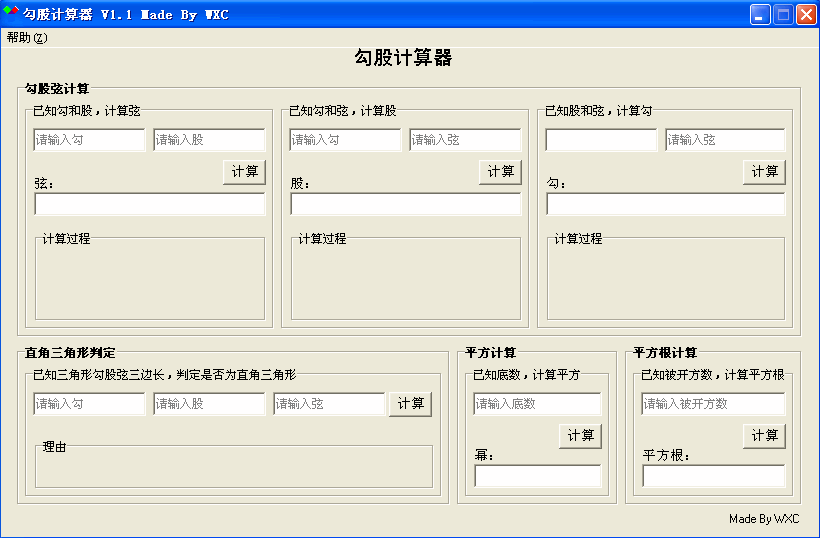 勾股计算器(计算平方及平方根)