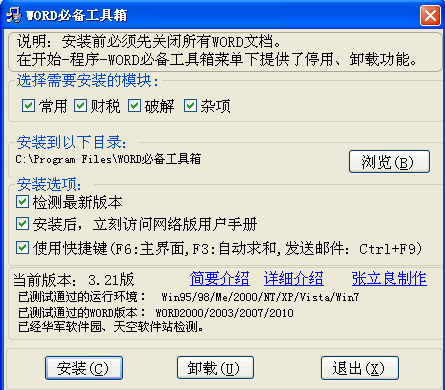 Word必备工具箱(word增强插件)