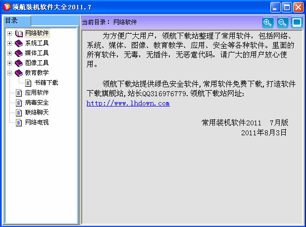 领航常用装机软件大全2011年7月版
