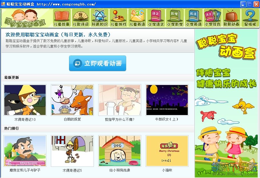 聪聪宝宝动画盒(适合学前儿童和小学生)