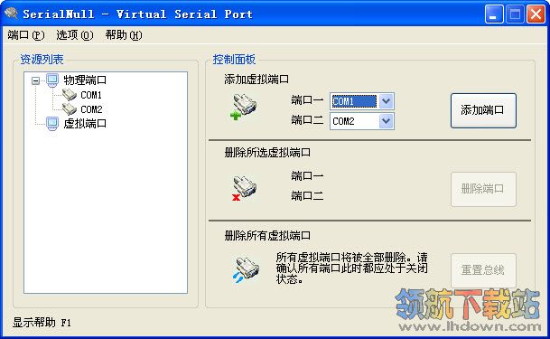 SerialNull(虚拟串口软件)