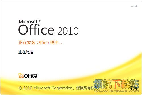 office 2010免费版本