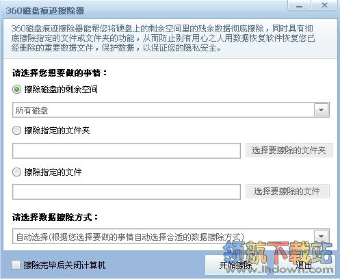 360磁盘痕迹清除器(磁盘擦除器)
