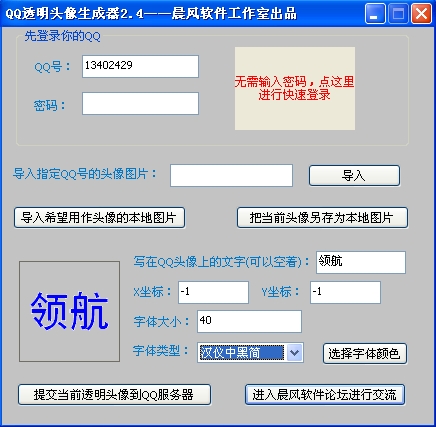 qq透明头像生成器