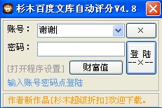 百度文库自动评分工具