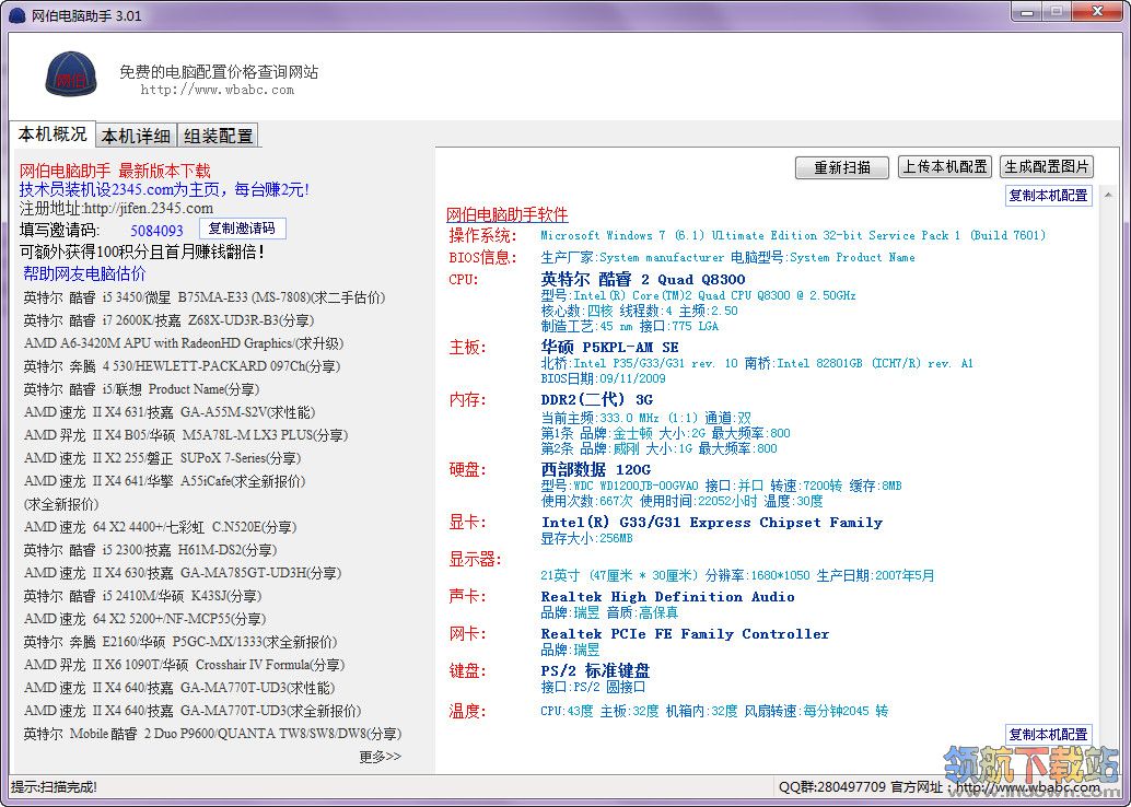 网伯电脑助手
