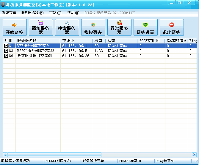 斗波多服务器监控系统