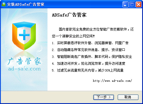 ADSafe广告管家