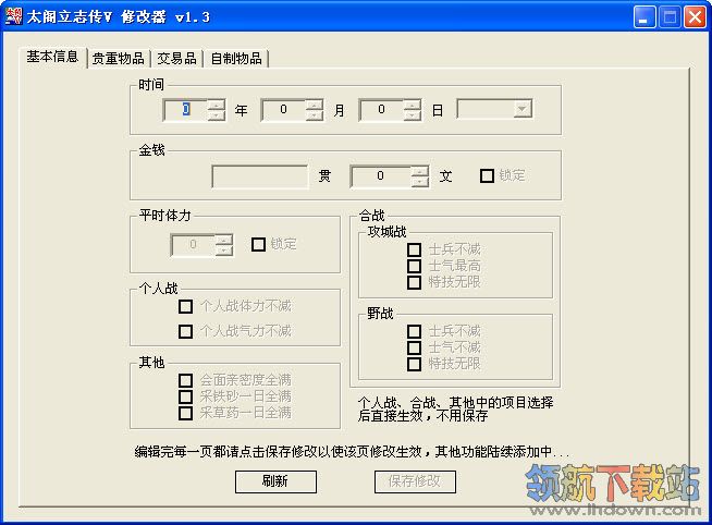 太阁立志传5修改器