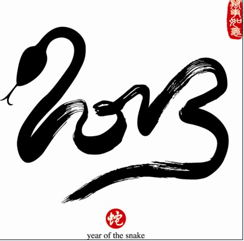 2013年蛇年书法字体，2013年蛇年大吉字体