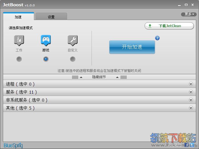 老电脑提速软件(JetBoost)