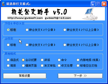 机关公文助手破解版