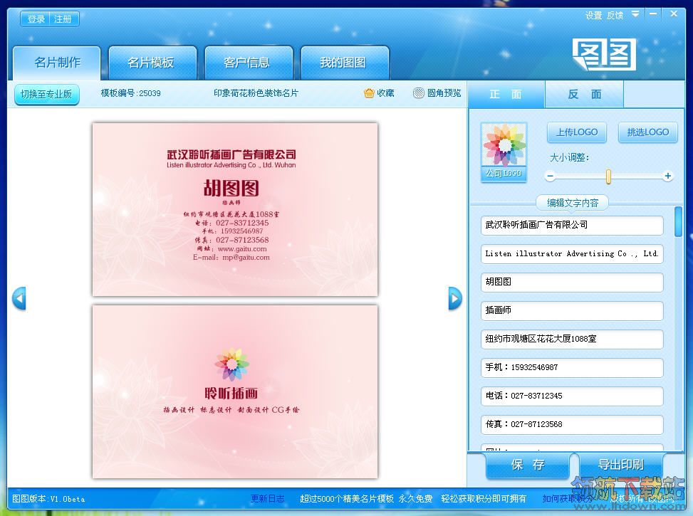 图图名片设计软件
