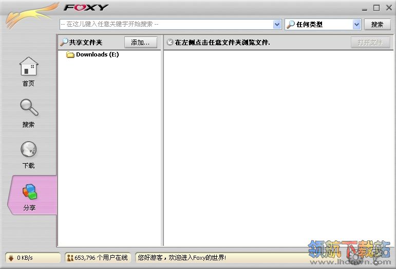 foxy官方下载2011(foxy下载神器)