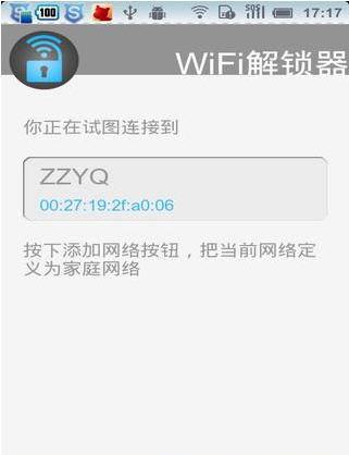 WiFi手机解锁器(Unlock With WiFi)