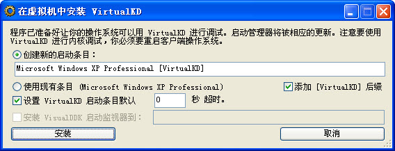 VirtualKD(虚拟机数据传输加速软件)