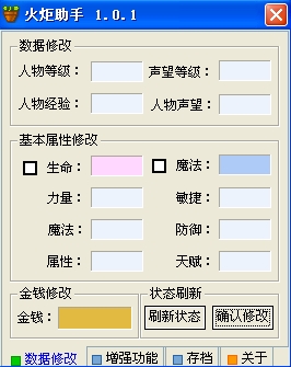 火炬助手