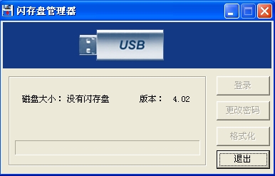 U盘分区工具(FlashDisk Manager)