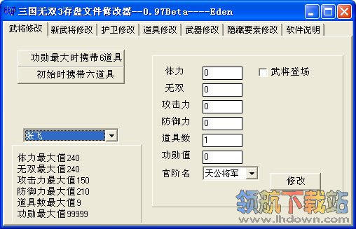 真三国无双3存盘文件修改器