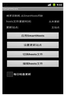 HOSTS编辑器安卓手机版(SmartHosts)