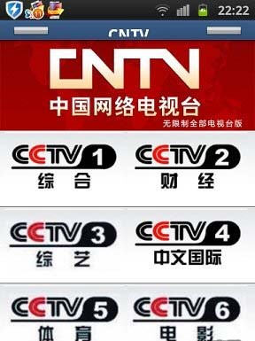 中国网络电视台安卓手机版CNTV