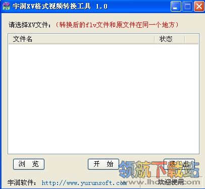 宇润xv格式视频转换工具