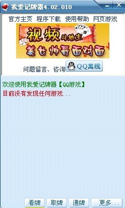 我爱QQ记牌器