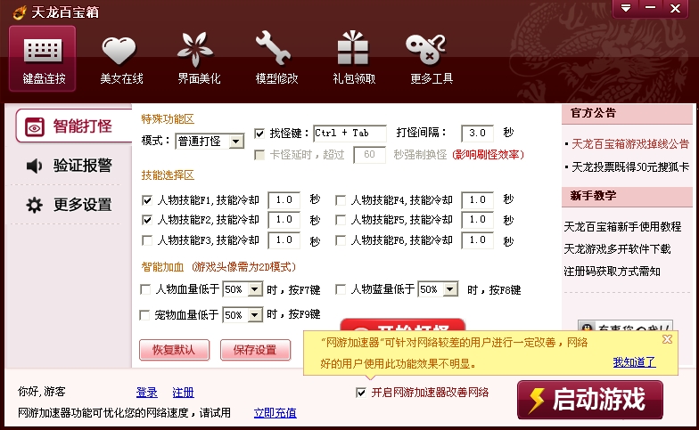 天龙八部百宝箱