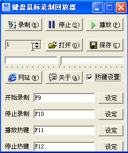 鼠标键盘录制回放工具