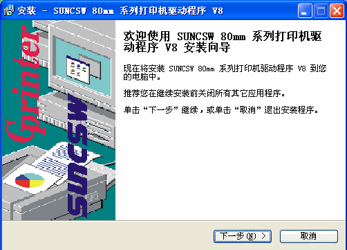 佳博打印机80mm驱动免费下载