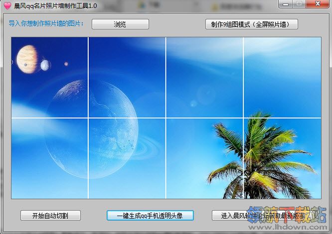晨风QQ名片照片墙制作工具