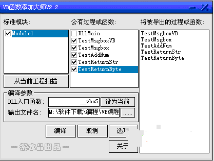 VB函数添加大师