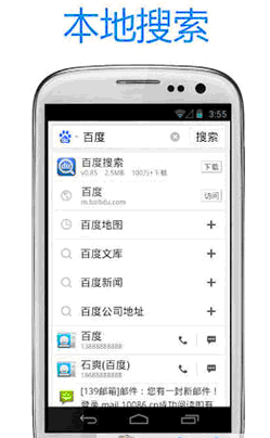 百度搜索安卓版