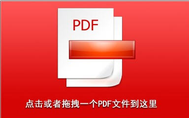 PDF页面删除器