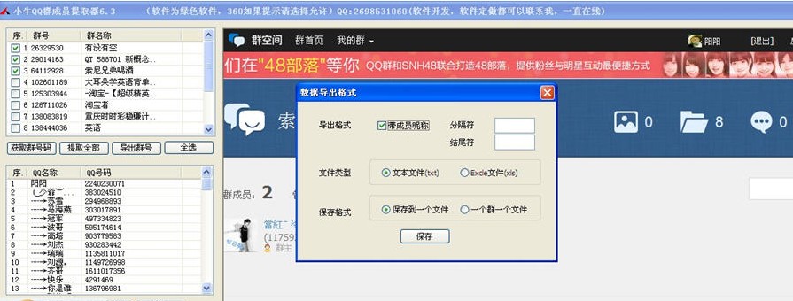 小牛QQ群成员提取器破解版