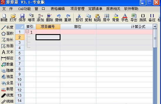 算算量专业版