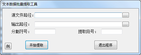 文本数据批量提取工具