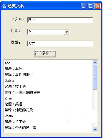起英文名字软件绿色免费版