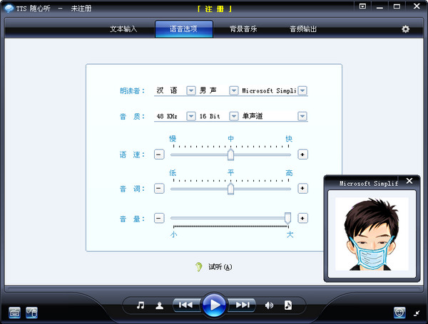 tts随心听