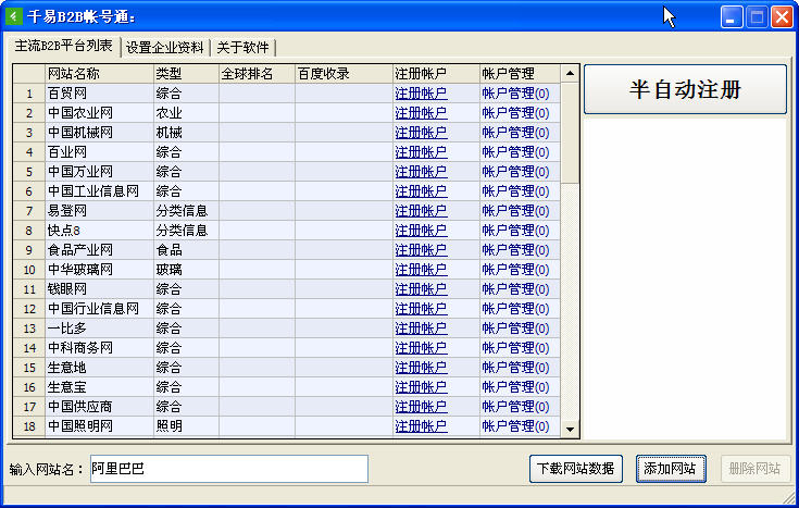 千易b2b帐号通