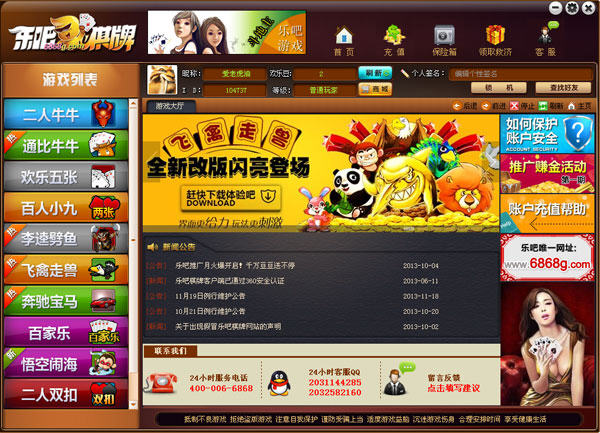 乐吧游戏大厅