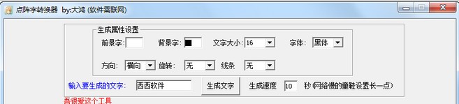 点阵字转换器绿色版