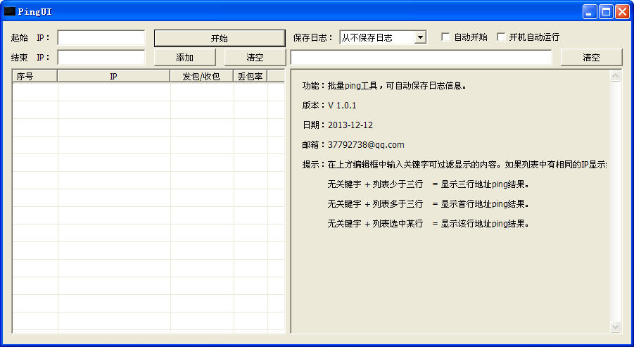 PingUI(批量ping工具)